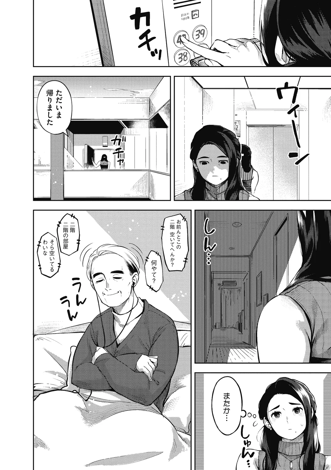 人妻の履歴書 Page.104