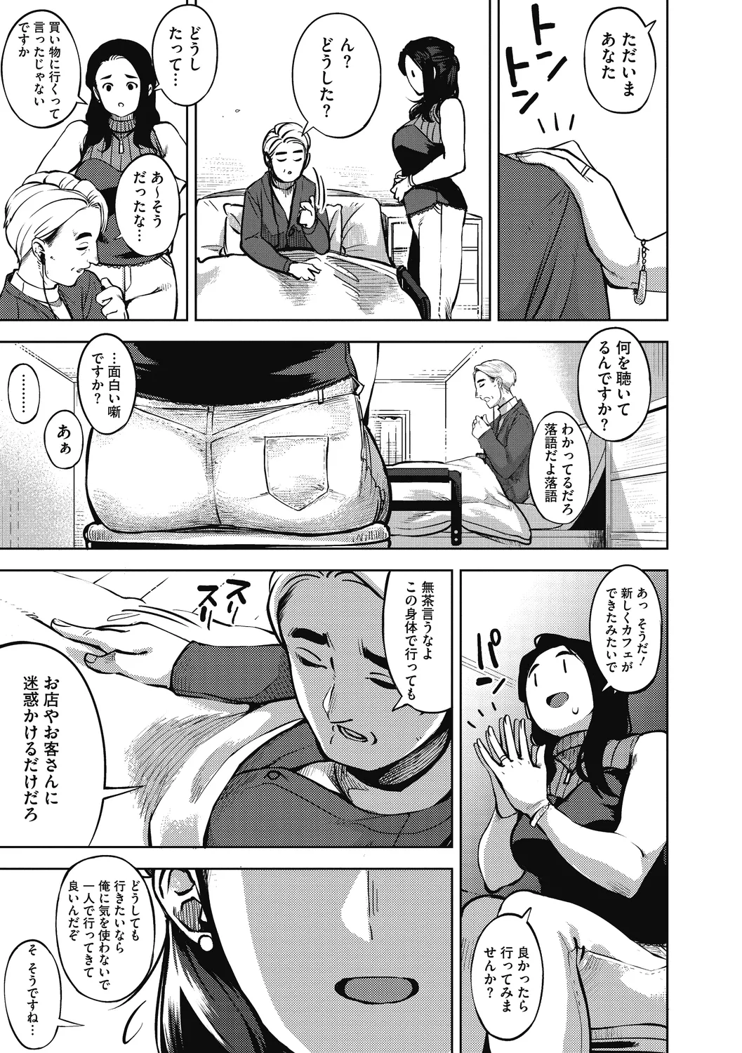 人妻の履歴書 Page.105