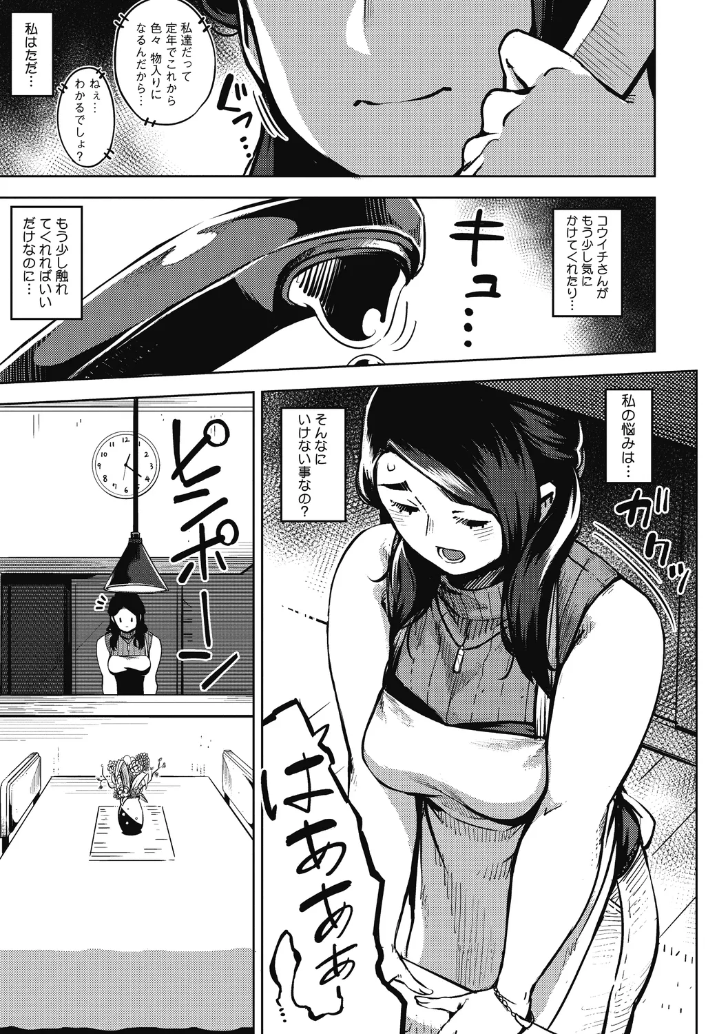 人妻の履歴書 Page.107