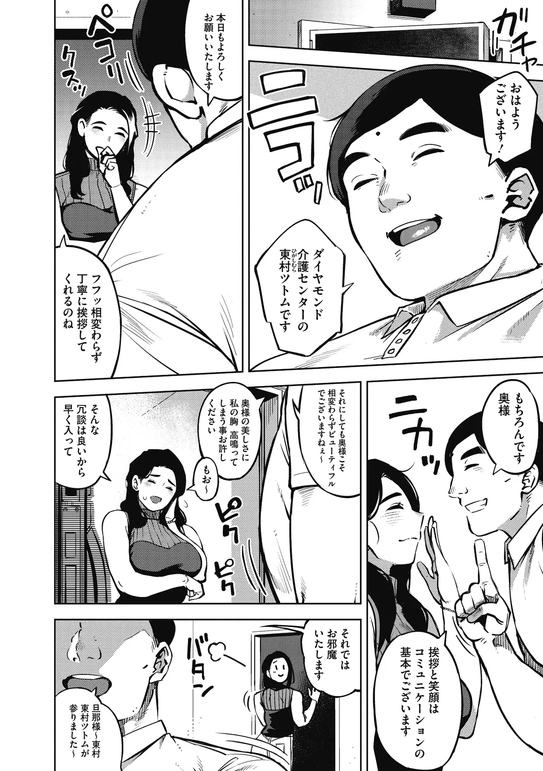 人妻の履歴書 Page.108