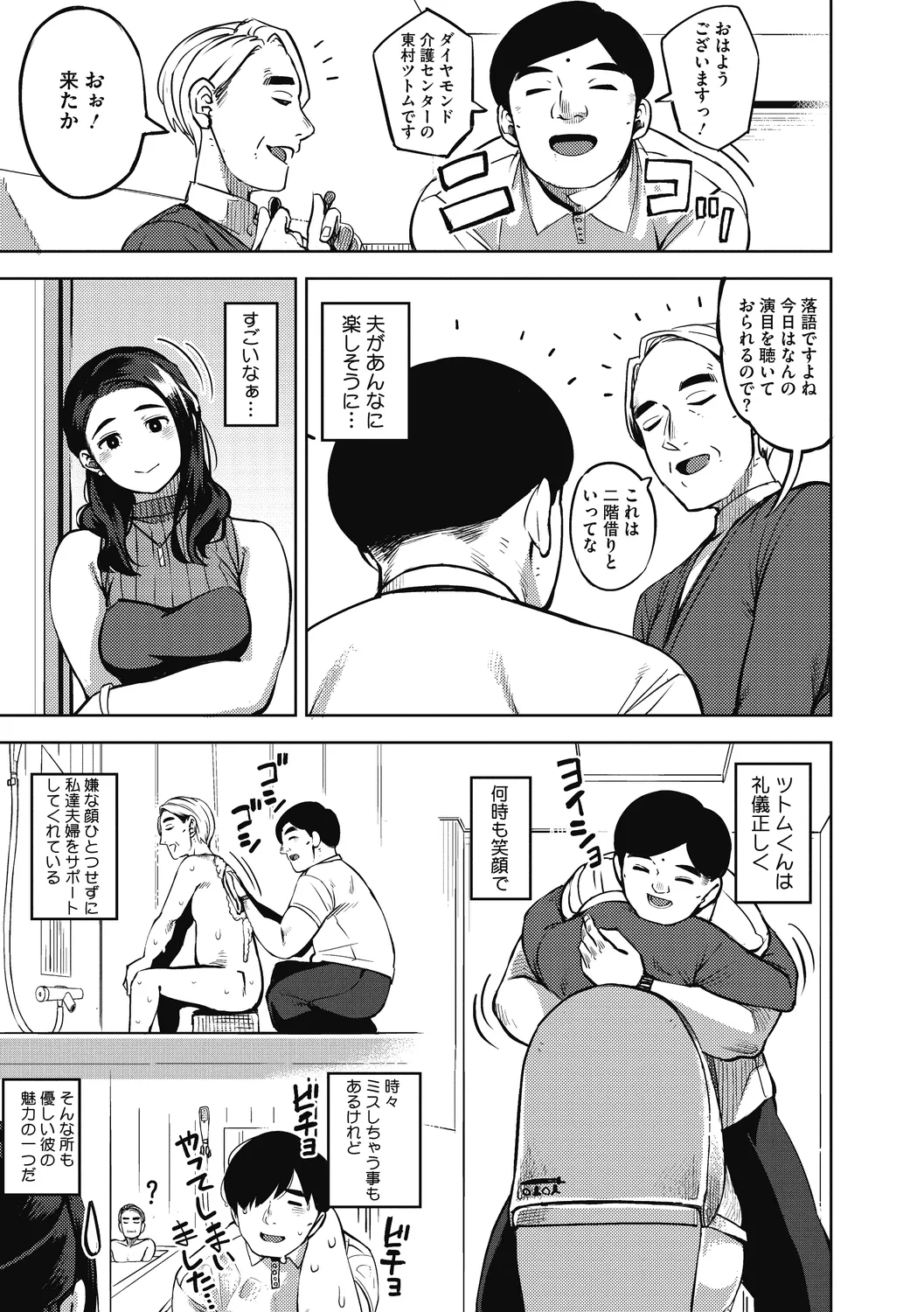 人妻の履歴書 Page.109