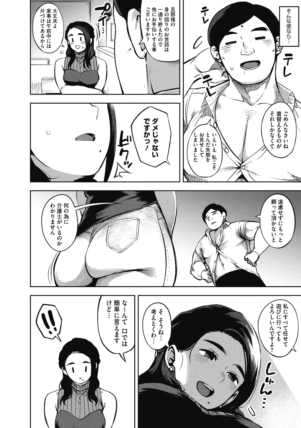 人妻の履歴書 Page.110