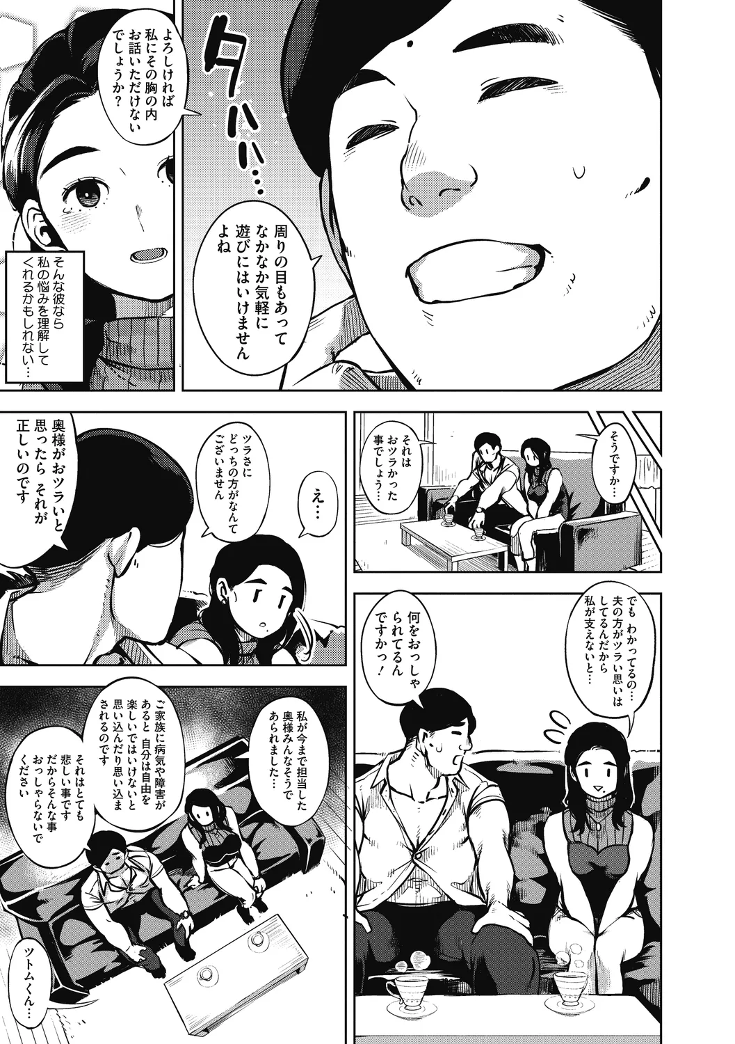 人妻の履歴書 Page.111