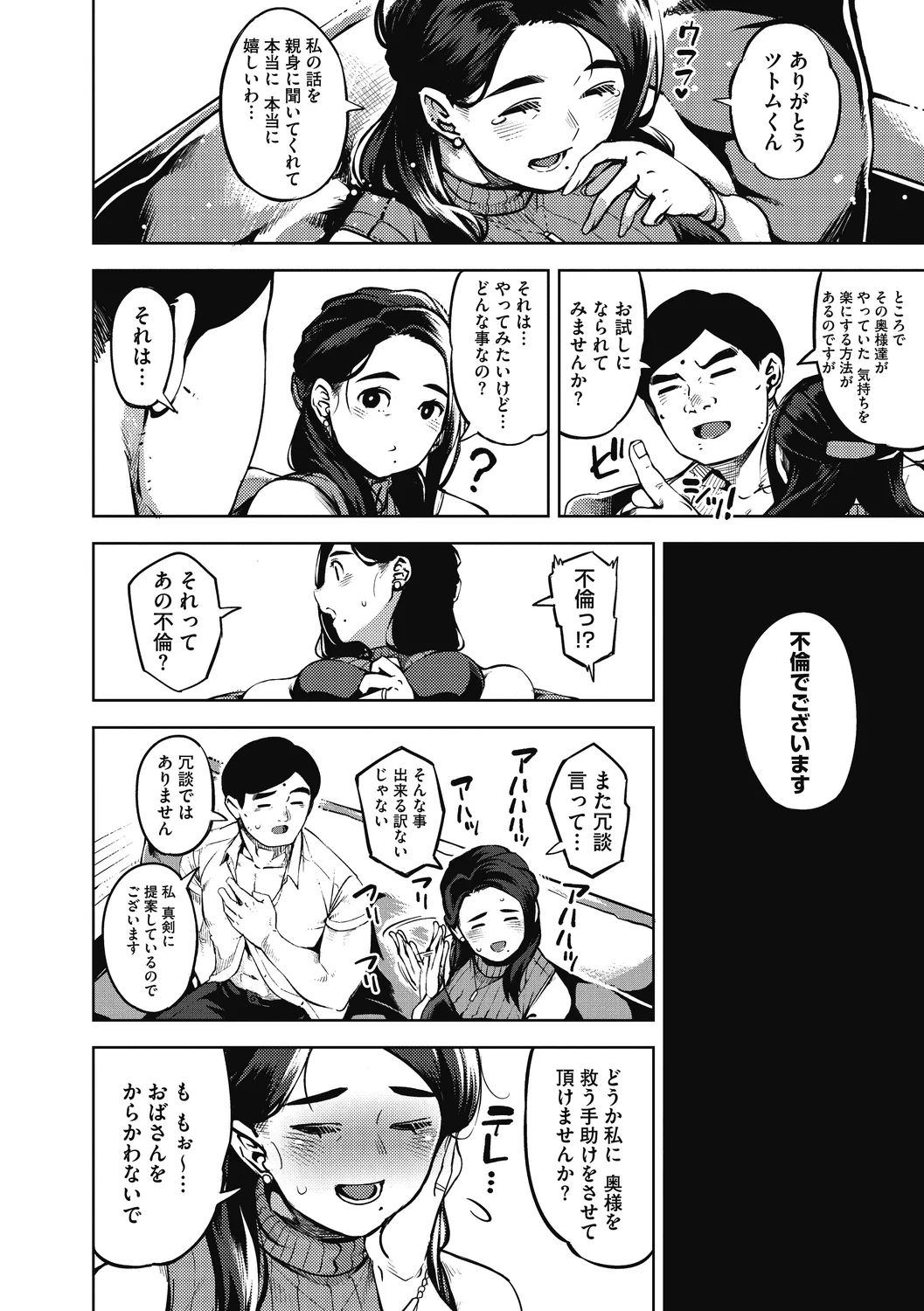 人妻の履歴書 Page.112