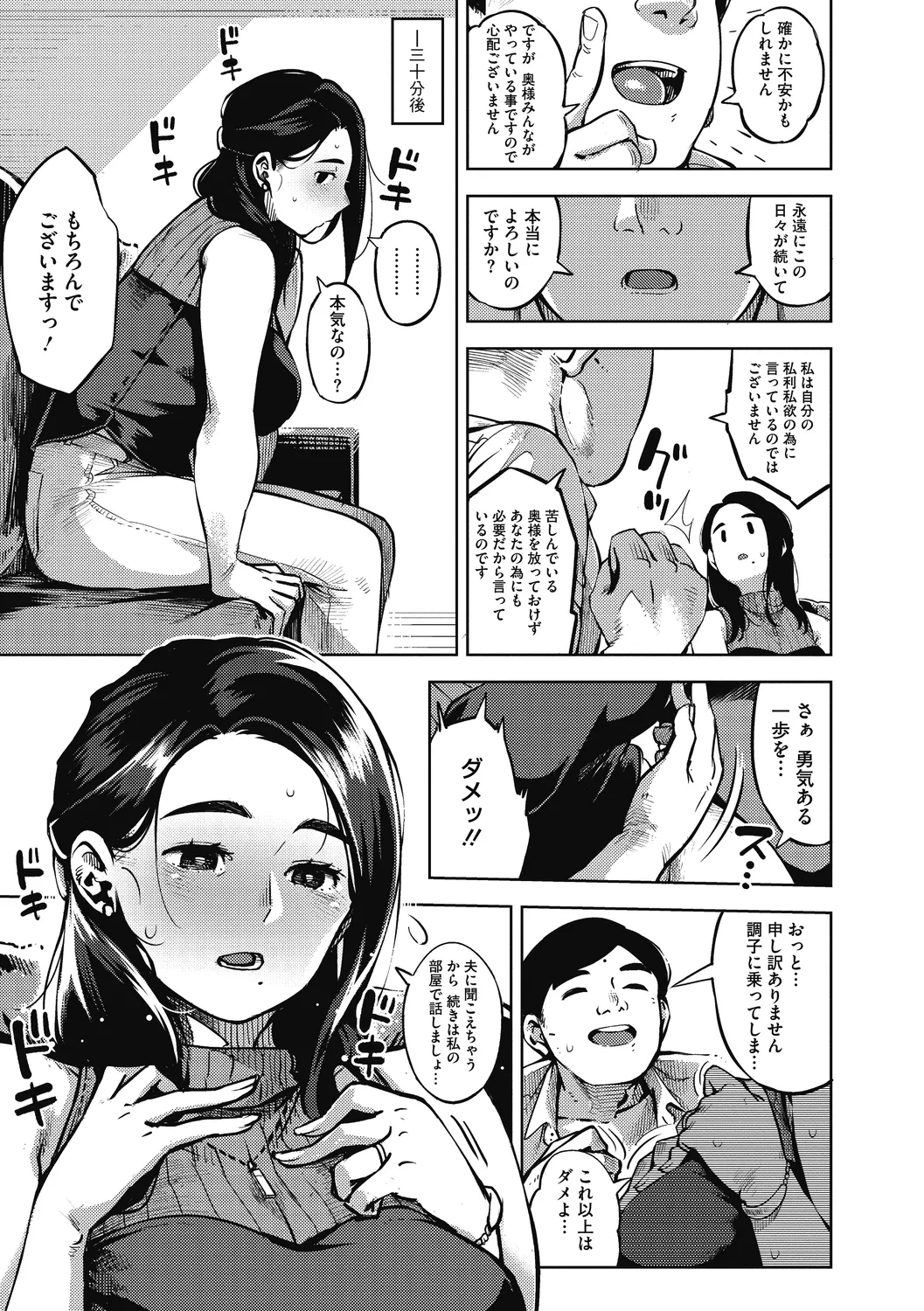 人妻の履歴書 Page.113