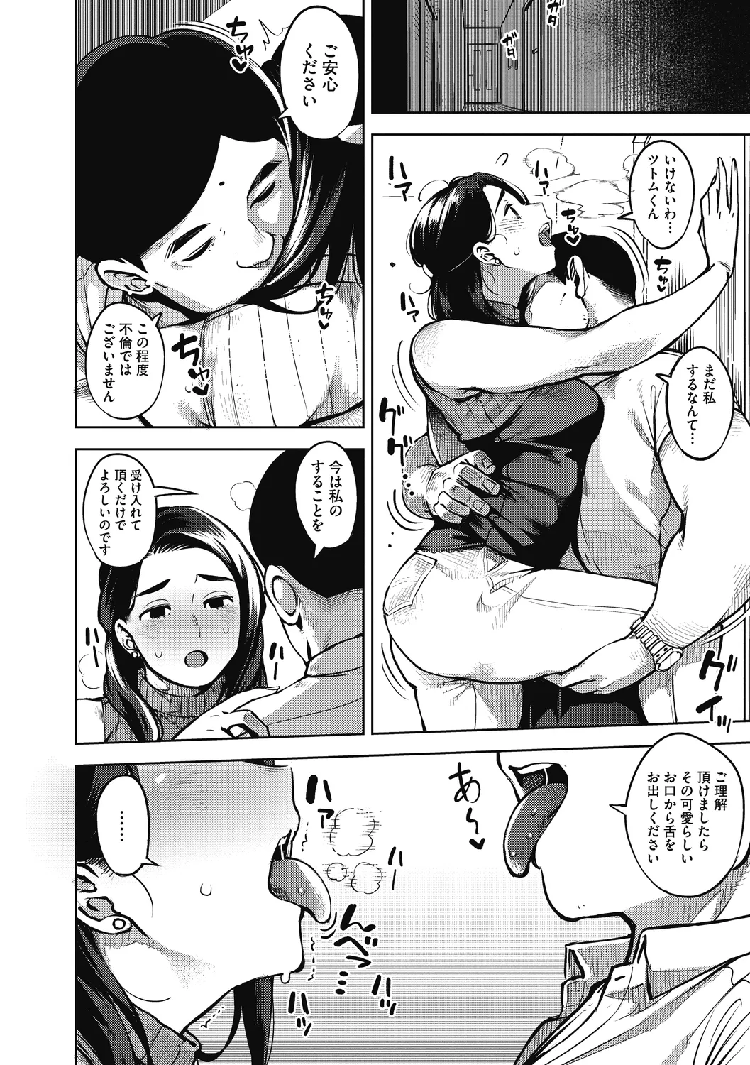 人妻の履歴書 Page.114