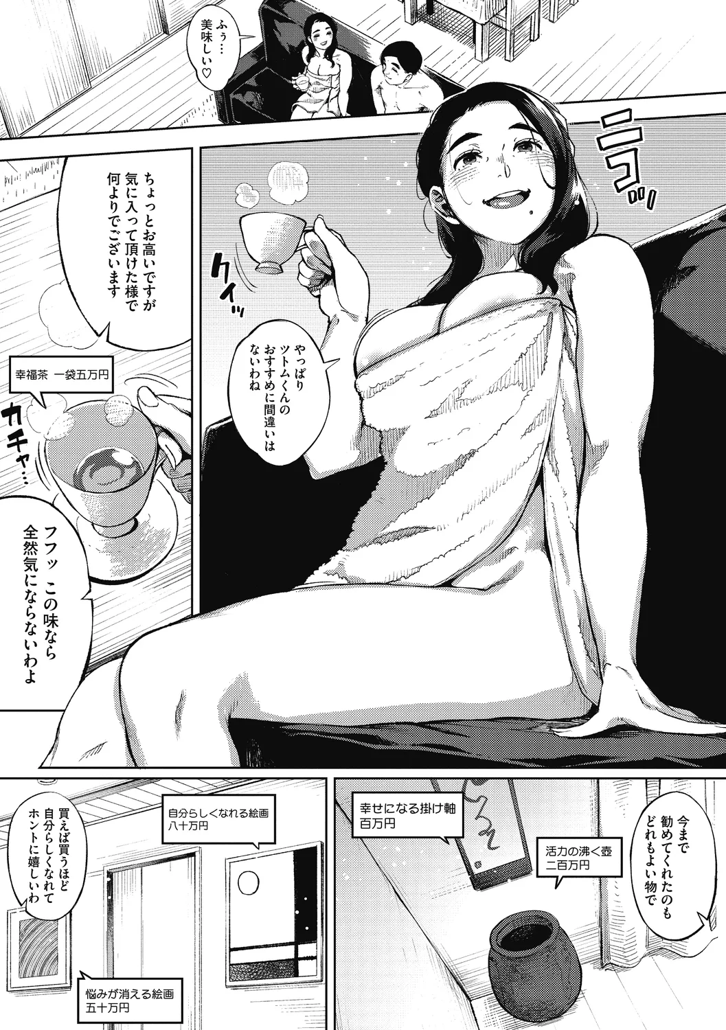 人妻の履歴書 Page.167