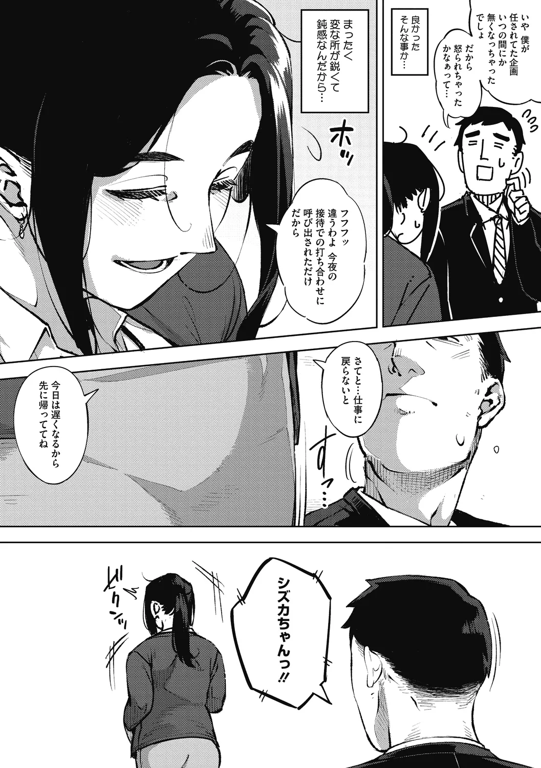 人妻の履歴書 Page.18