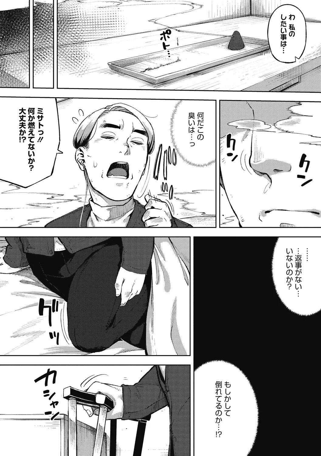 人妻の履歴書 Page.182