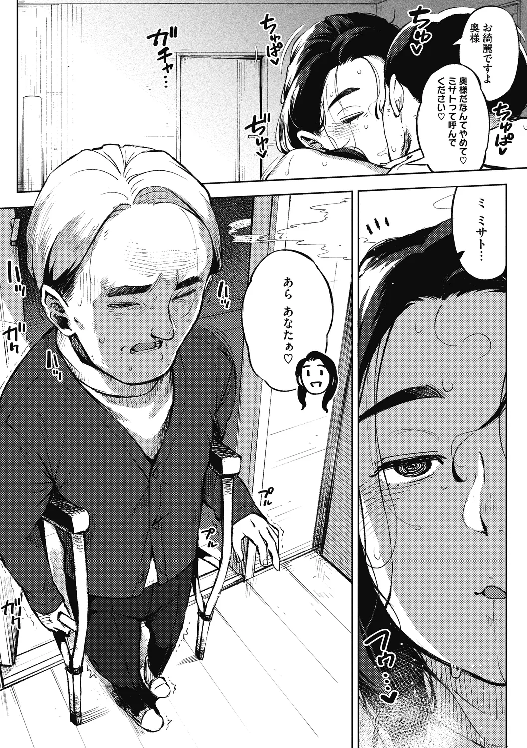 人妻の履歴書 Page.187