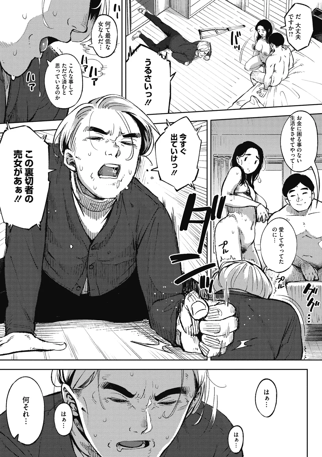 人妻の履歴書 Page.189