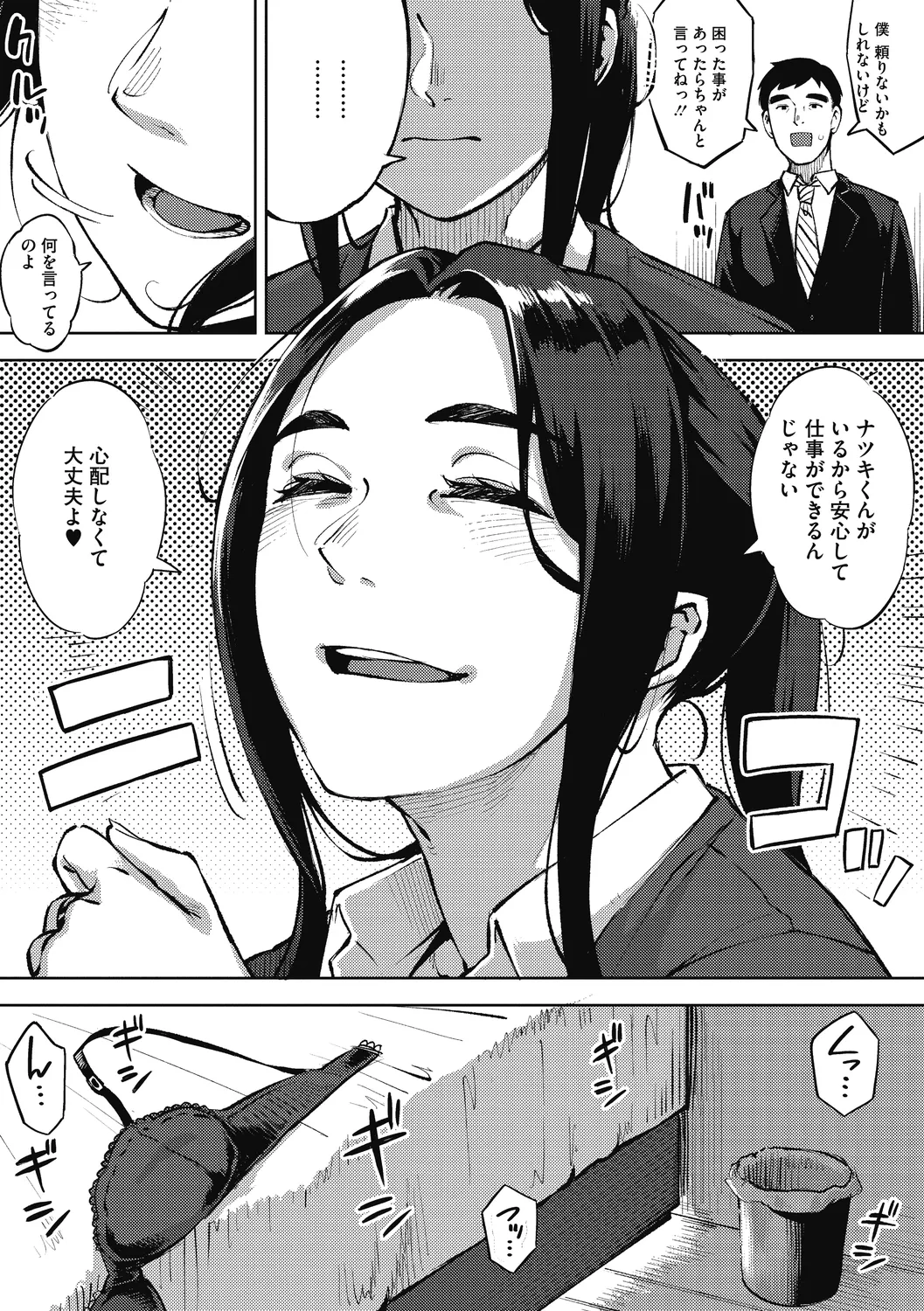 人妻の履歴書 Page.19