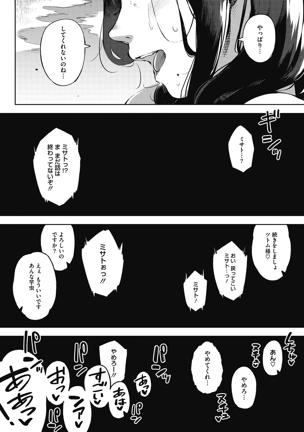 人妻の履歴書 Page.192