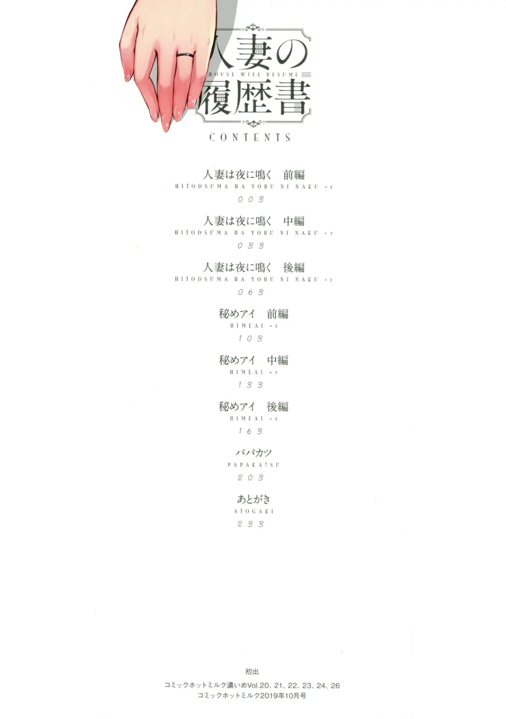 人妻の履歴書 Page.2