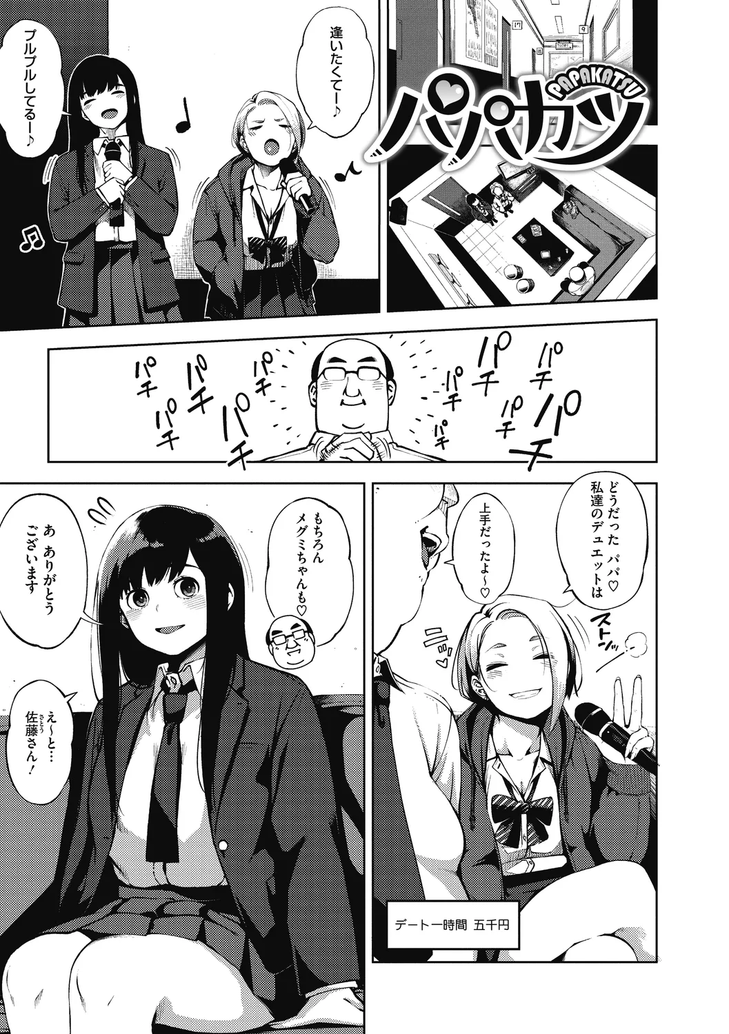 人妻の履歴書 Page.203
