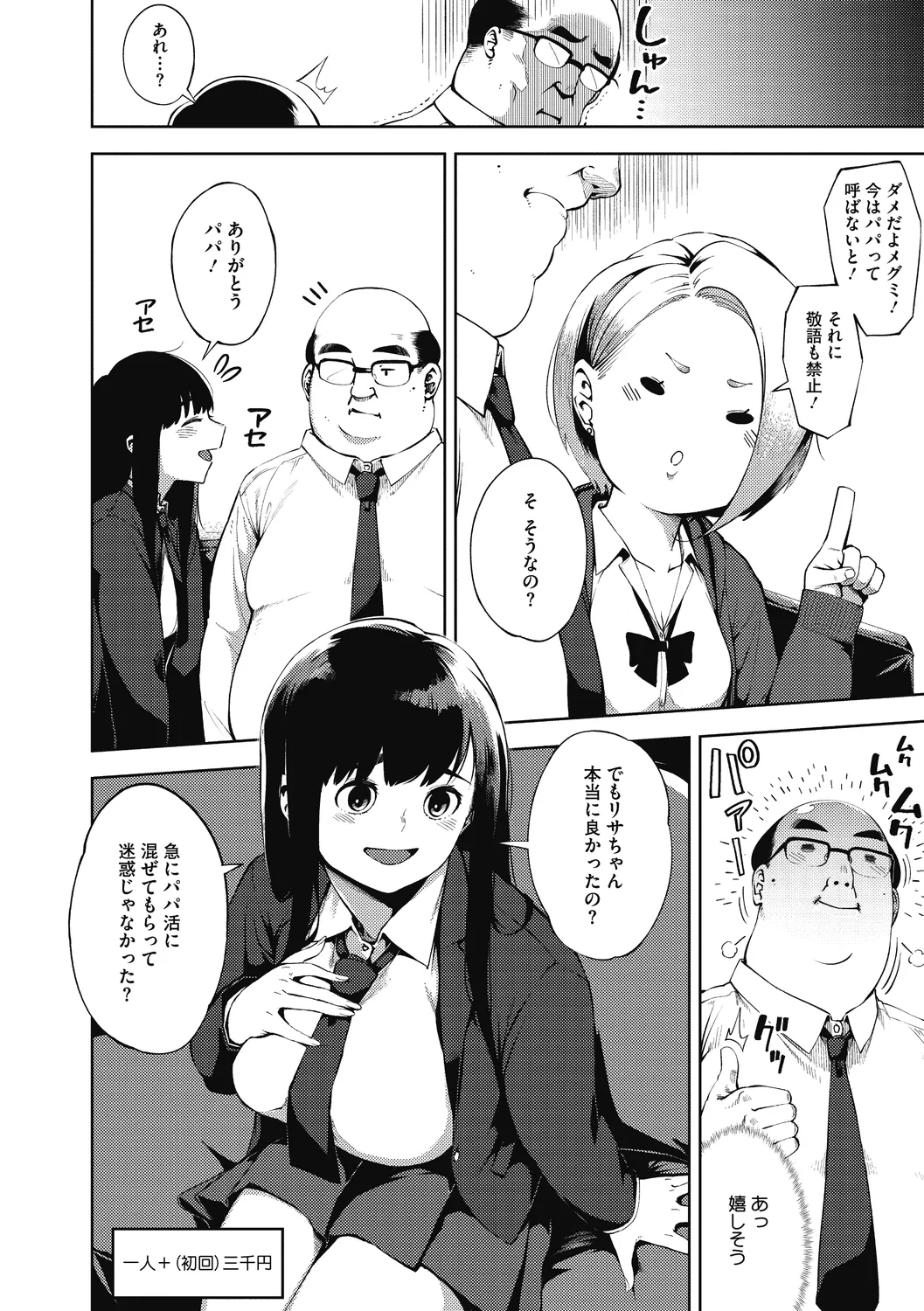 人妻の履歴書 Page.204