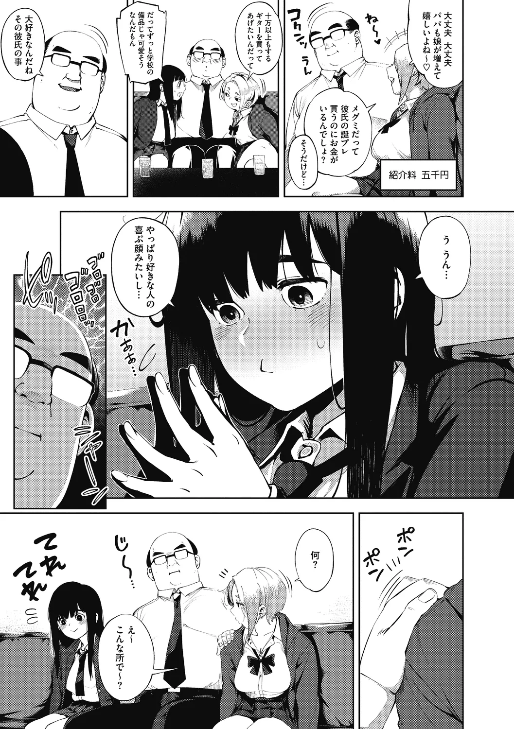 人妻の履歴書 Page.205