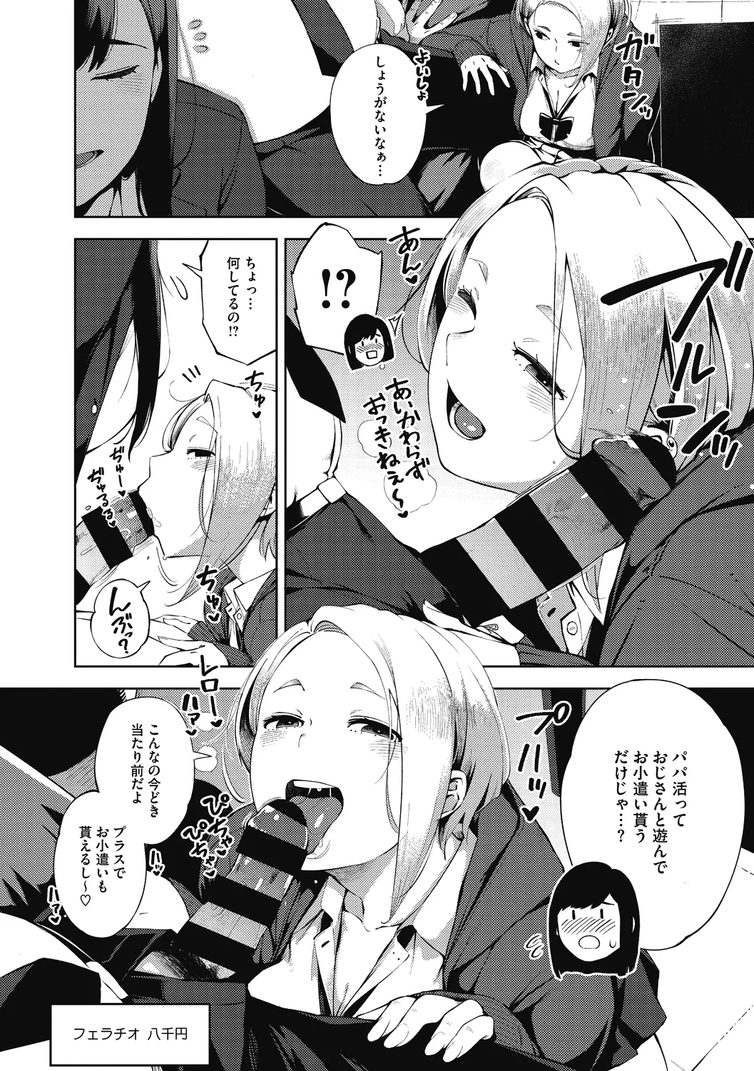 人妻の履歴書 Page.206
