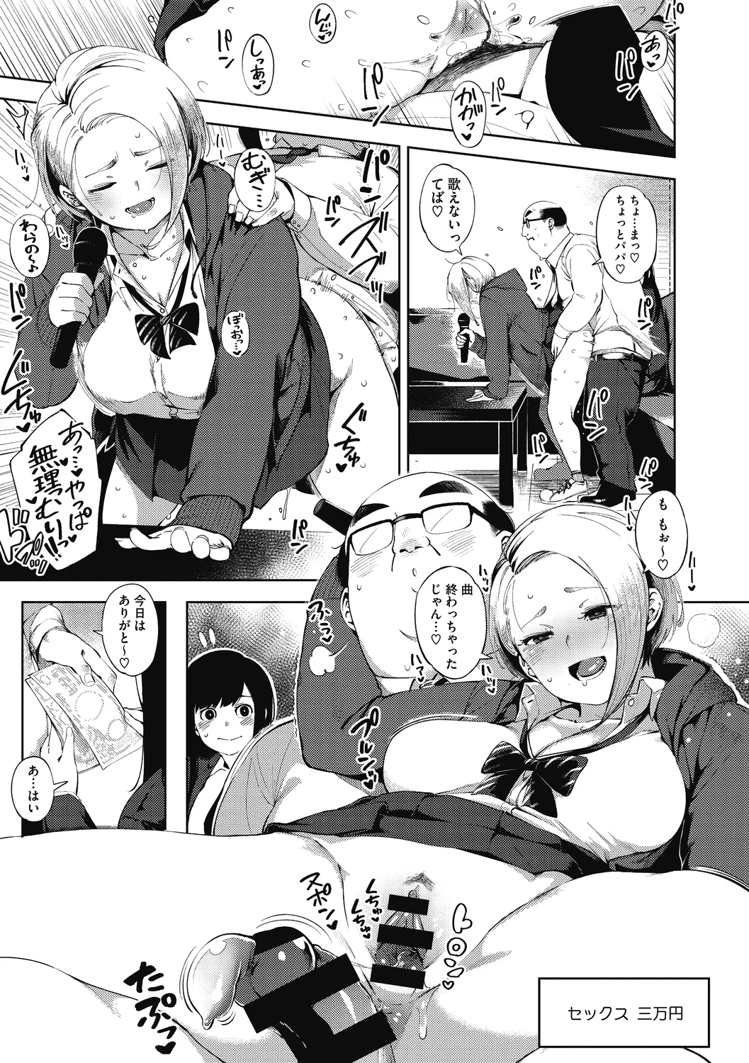 人妻の履歴書 Page.209