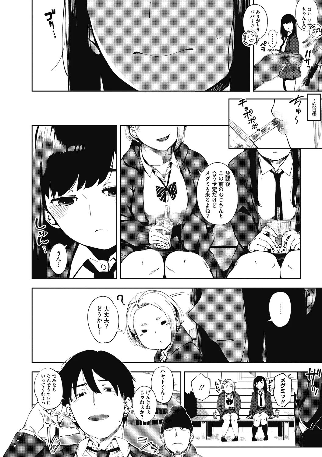 人妻の履歴書 Page.210