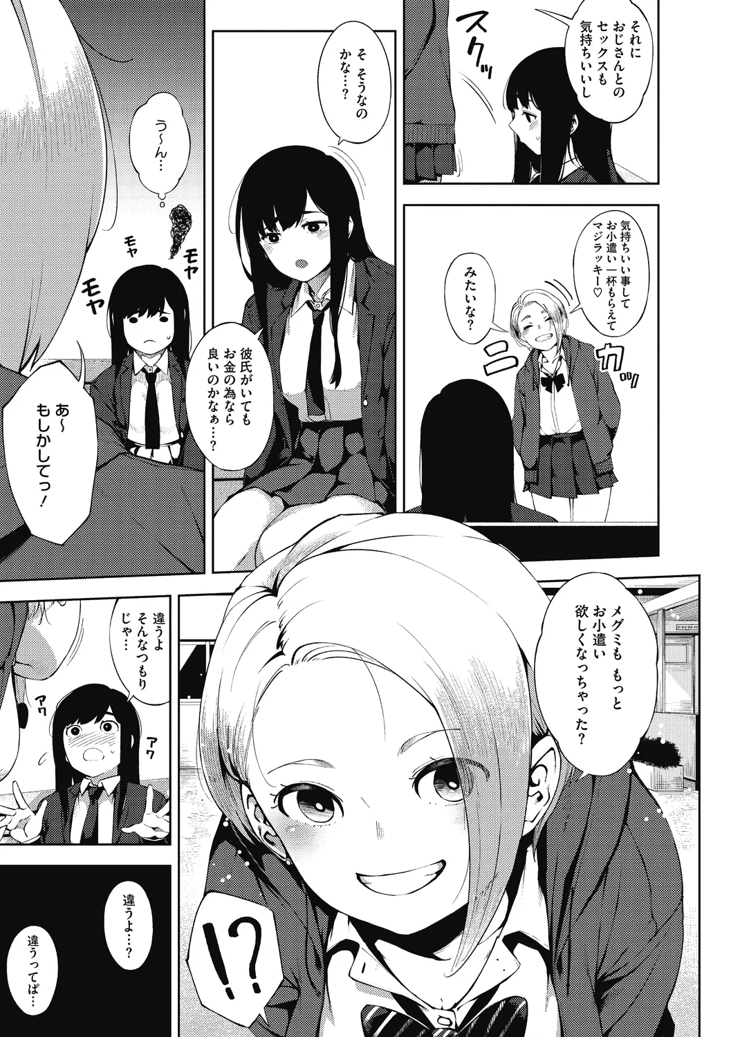人妻の履歴書 Page.213