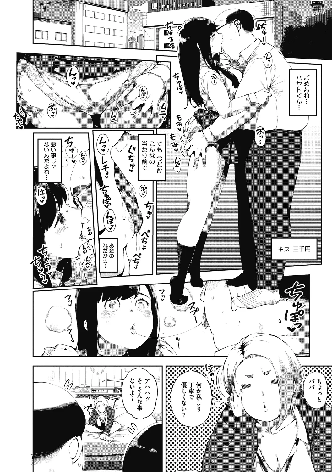人妻の履歴書 Page.214