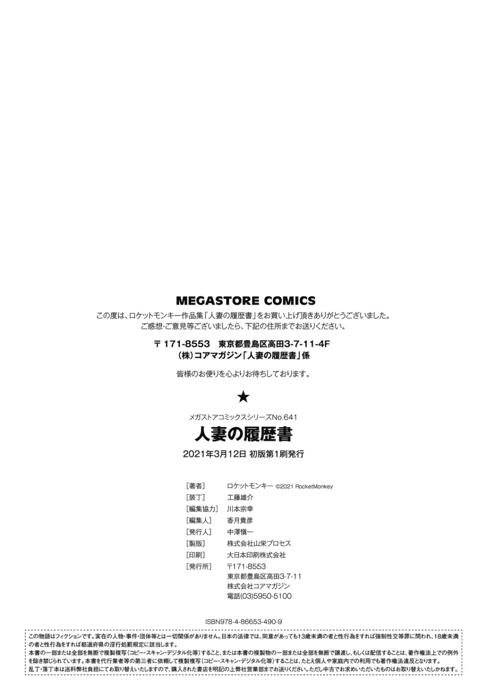 人妻の履歴書 Page.234