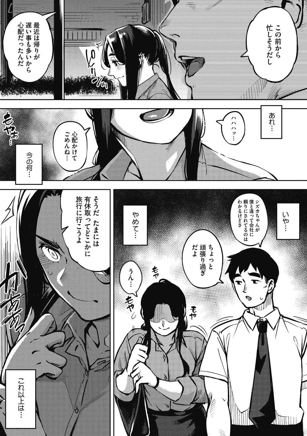 人妻の履歴書 Page.41