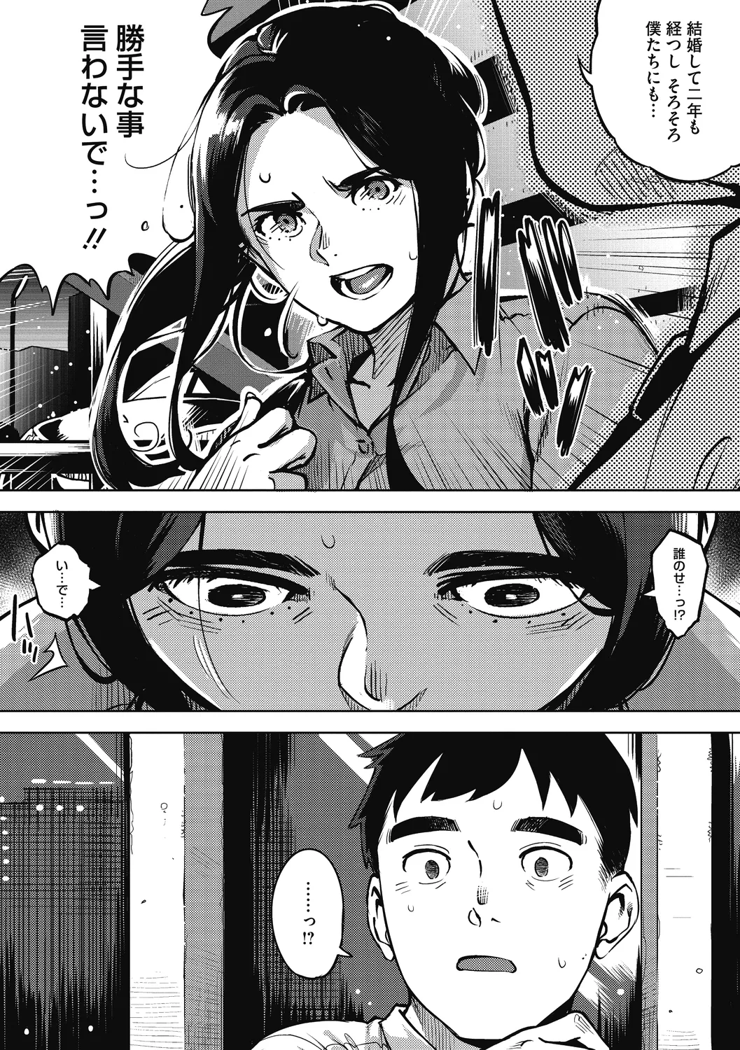 人妻の履歴書 Page.42