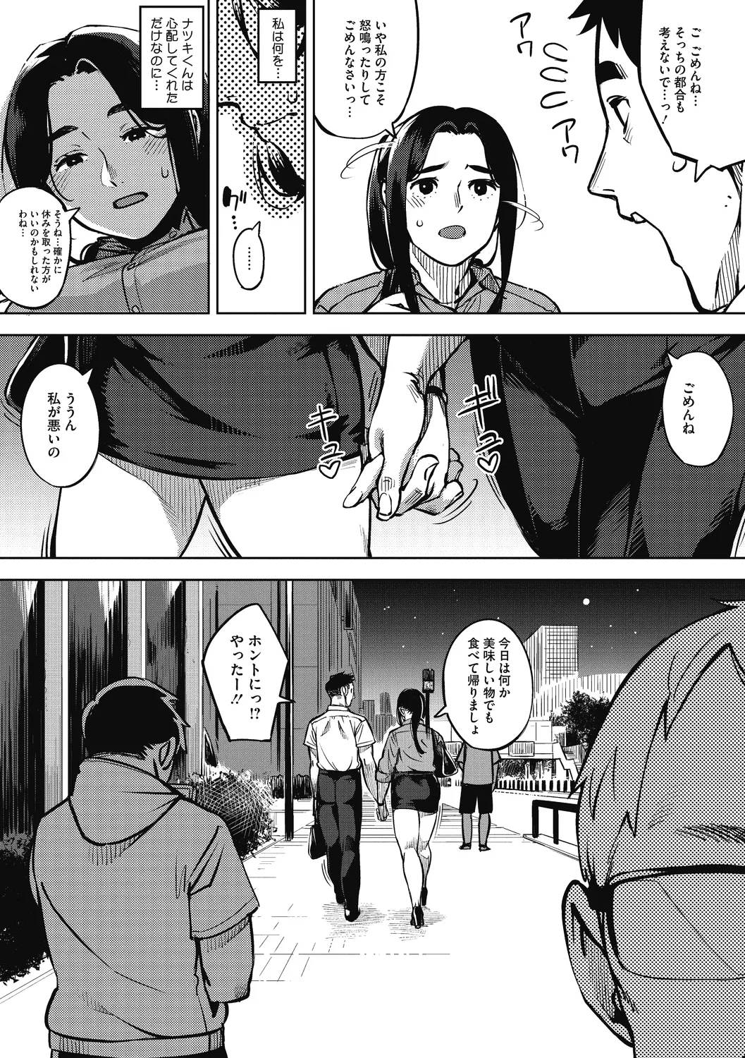 人妻の履歴書 Page.43
