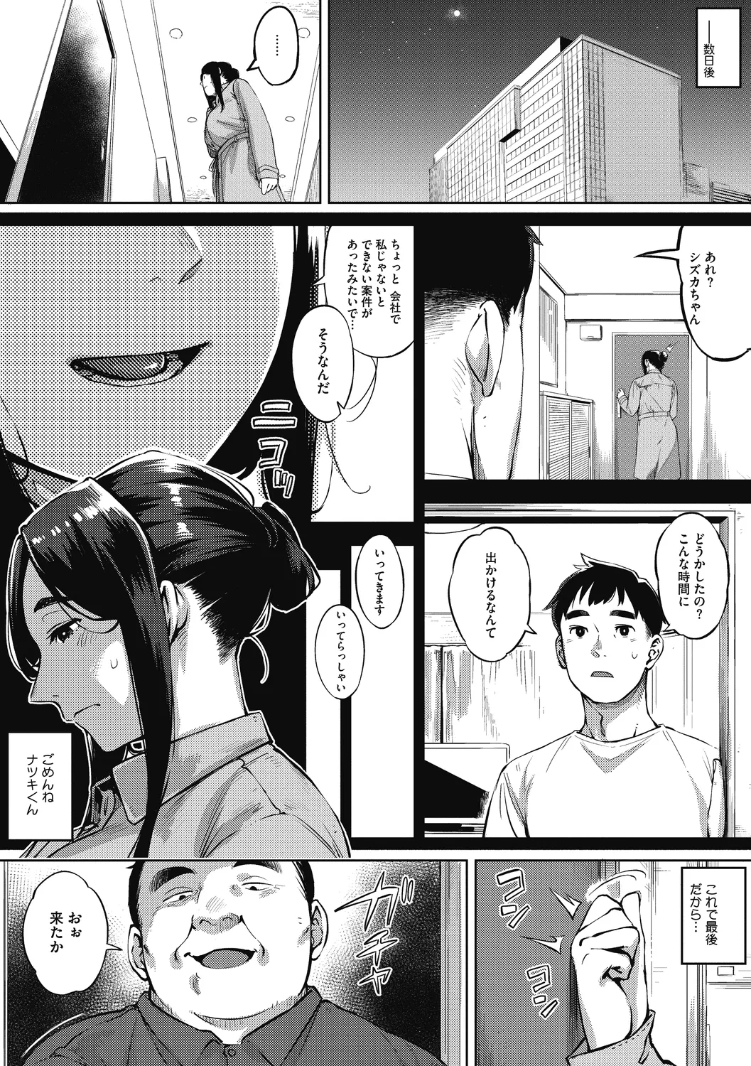 人妻の履歴書 Page.69