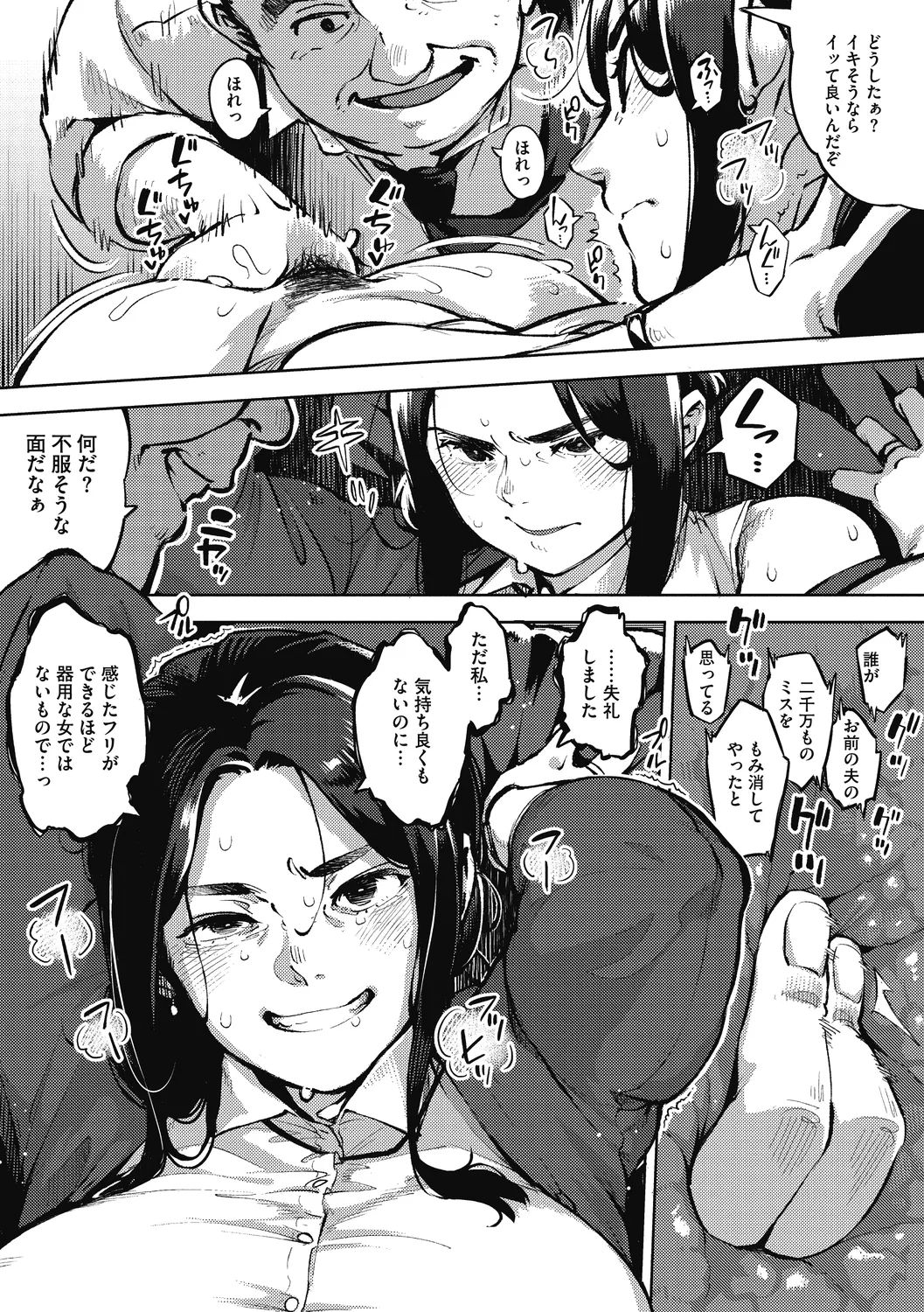 人妻の履歴書 Page.7