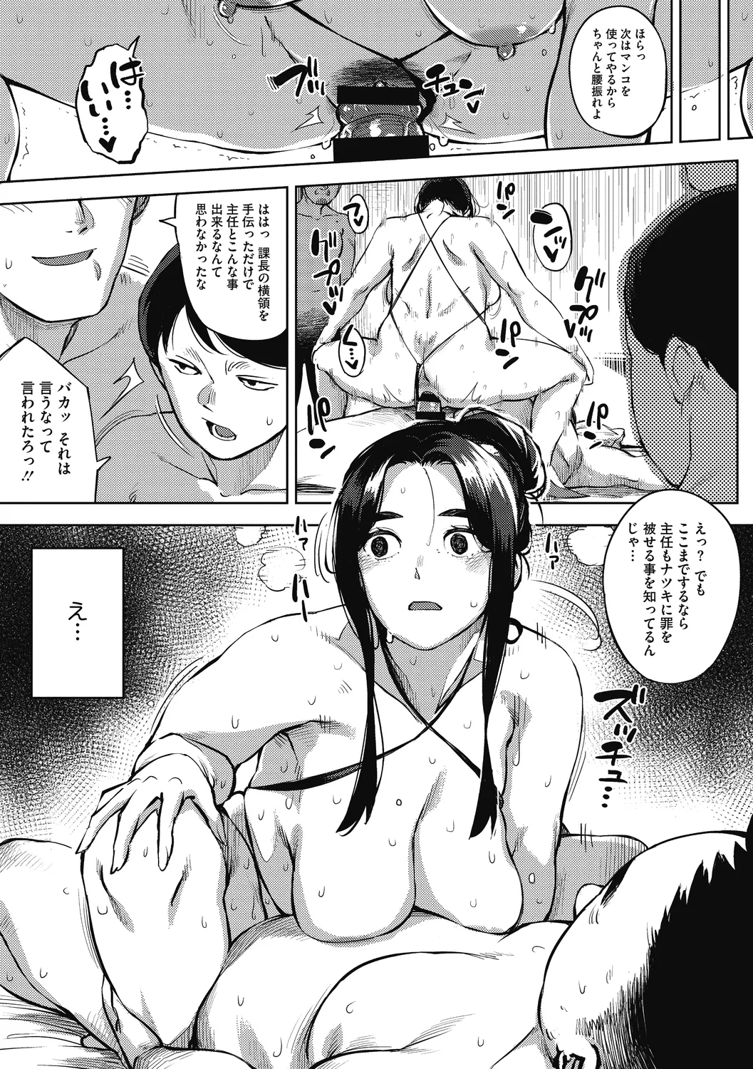 人妻の履歴書 Page.79