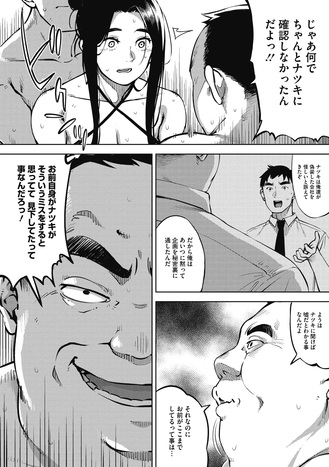 人妻の履歴書 Page.82