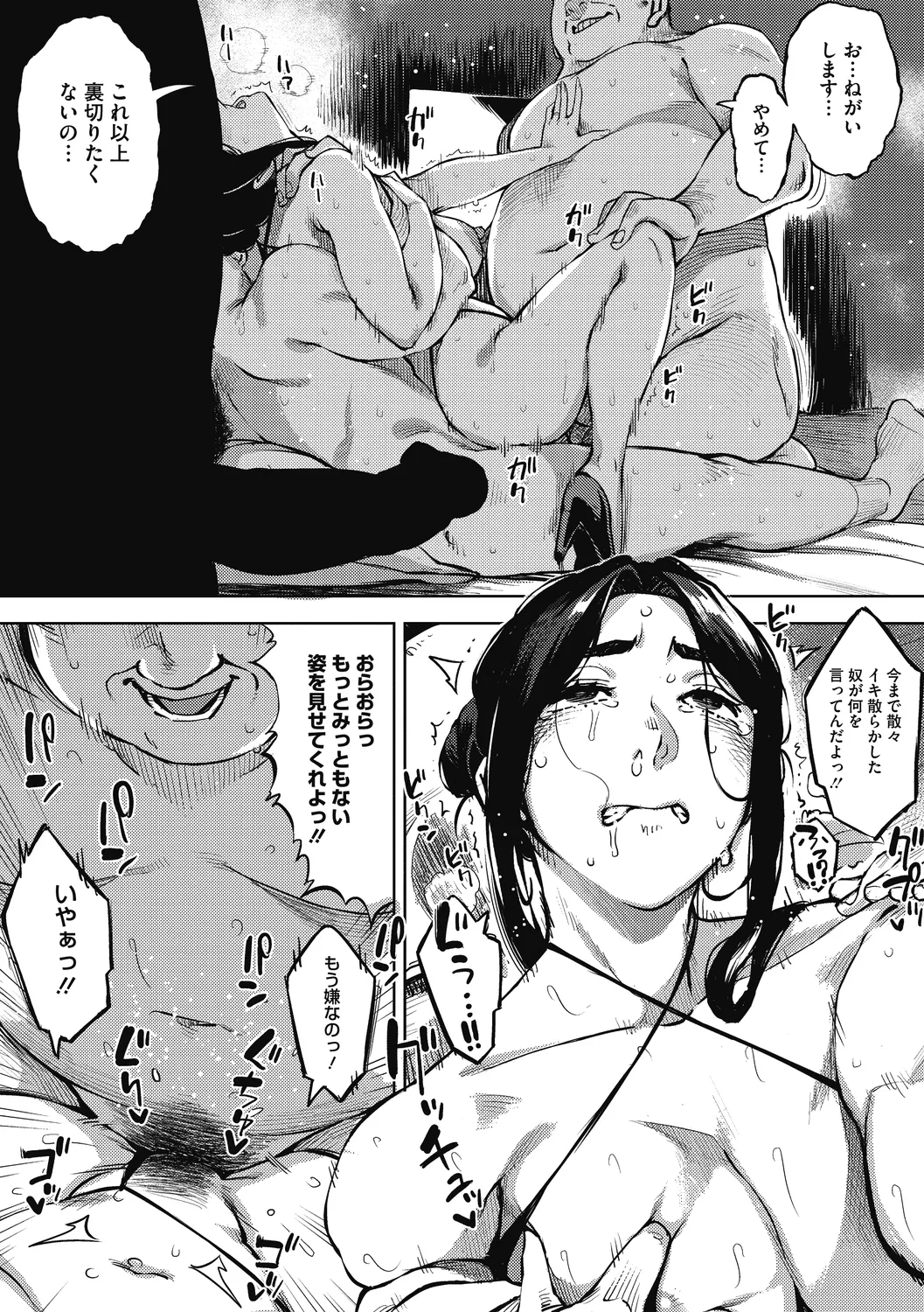 人妻の履歴書 Page.86