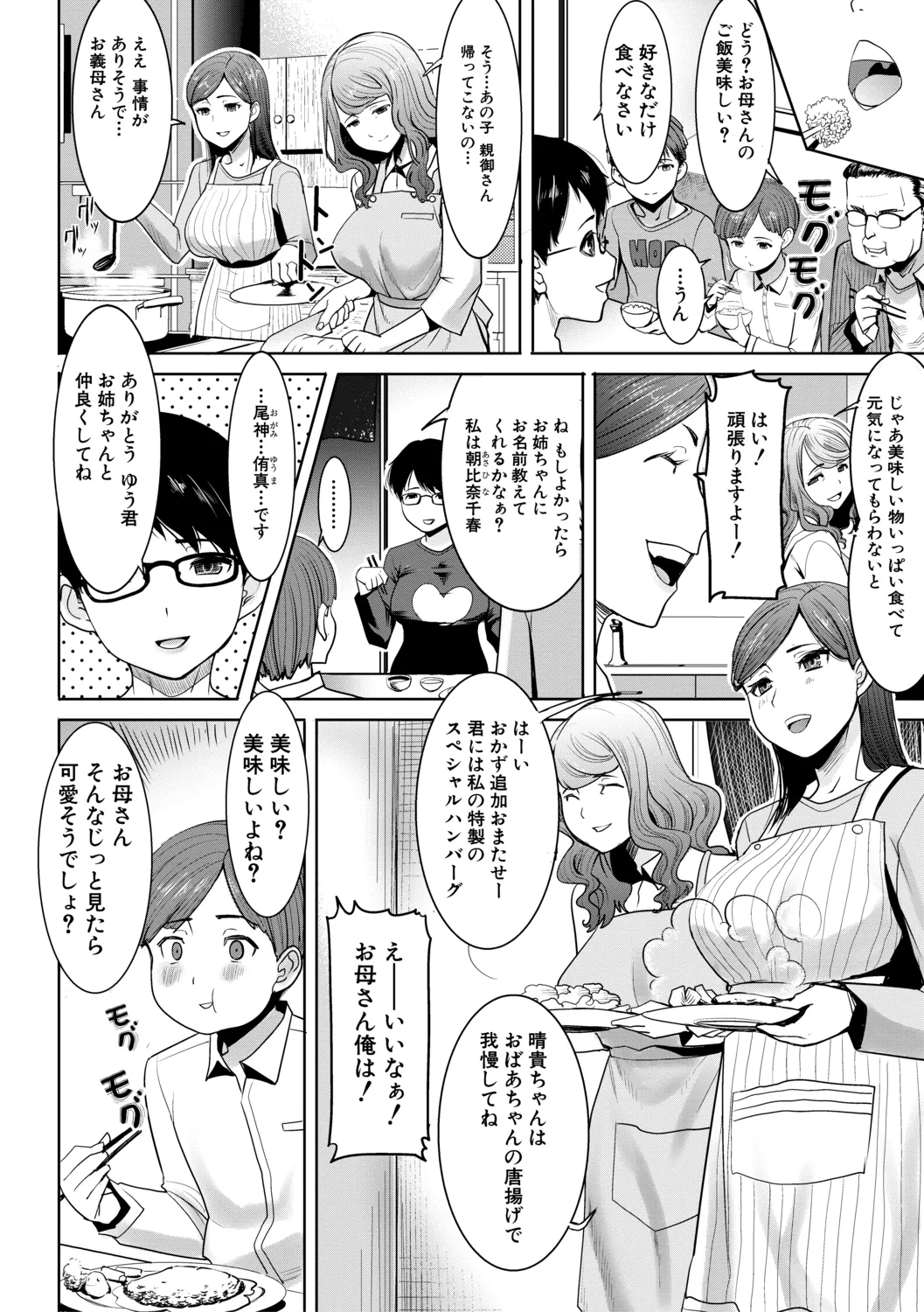 [田中あじ] アンスイート朝比奈一家 寝取られた母・朋子(34)【電子版特典付き】[DL版] Page.10