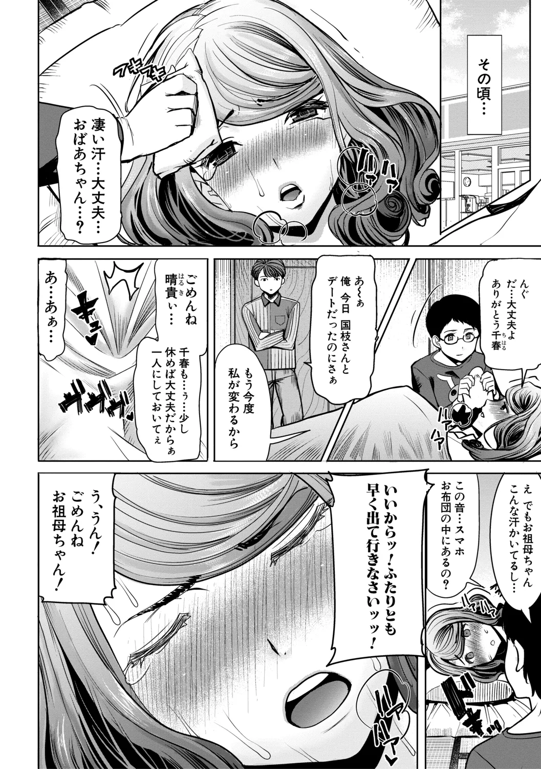 [田中あじ] アンスイート朝比奈一家 寝取られた母・朋子(34)【電子版特典付き】[DL版] Page.108
