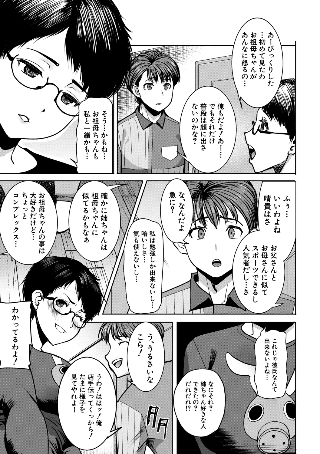 [田中あじ] アンスイート朝比奈一家 寝取られた母・朋子(34)【電子版特典付き】[DL版] Page.109