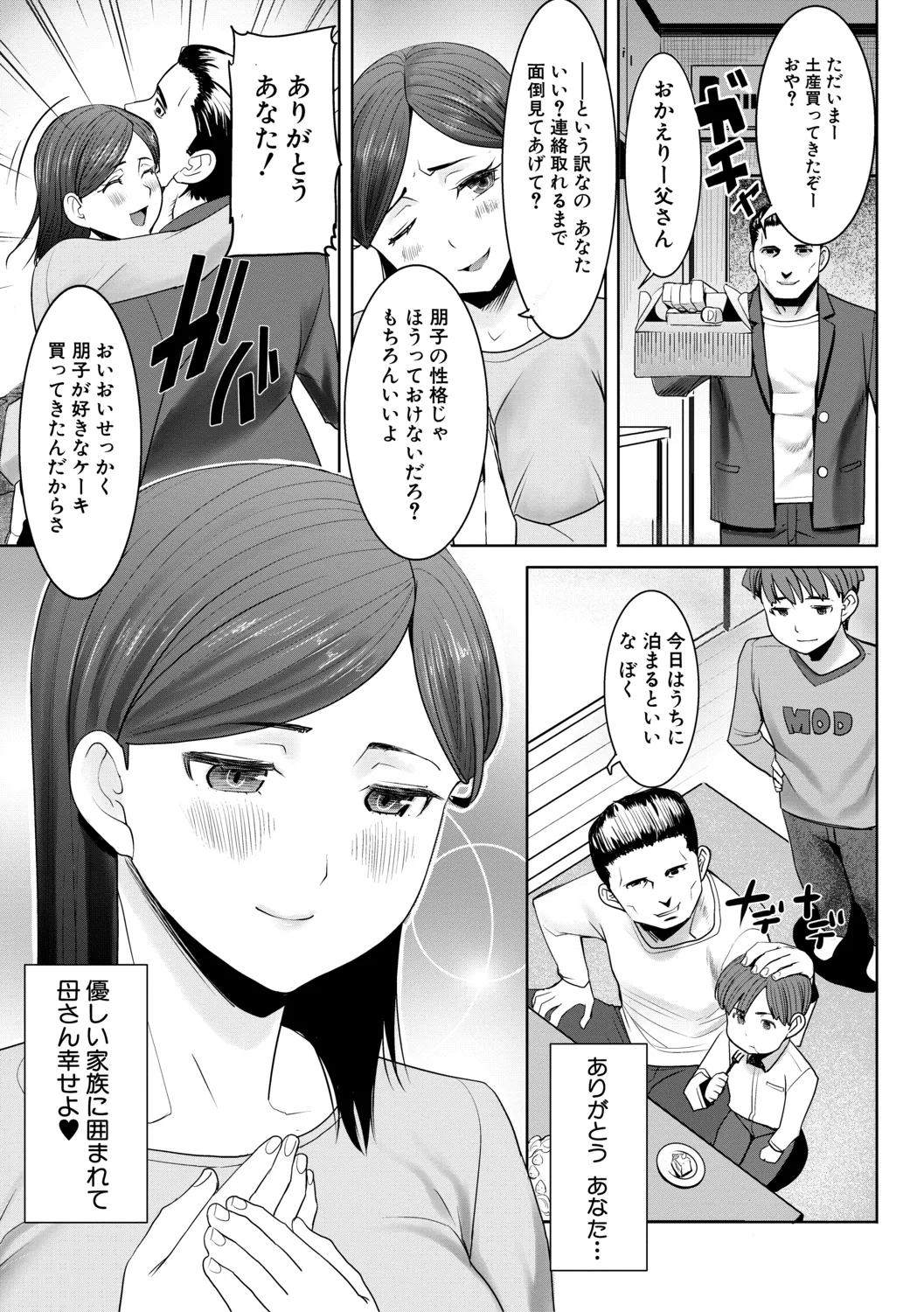 [田中あじ] アンスイート朝比奈一家 寝取られた母・朋子(34)【電子版特典付き】[DL版] Page.11