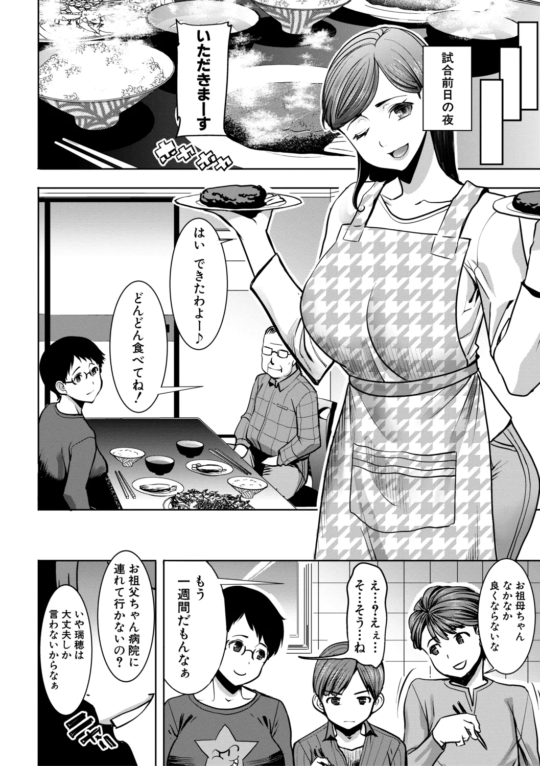 [田中あじ] アンスイート朝比奈一家 寝取られた母・朋子(34)【電子版特典付き】[DL版] Page.112