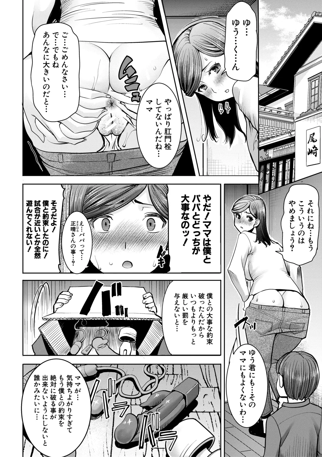 [田中あじ] アンスイート朝比奈一家 寝取られた母・朋子(34)【電子版特典付き】[DL版] Page.114