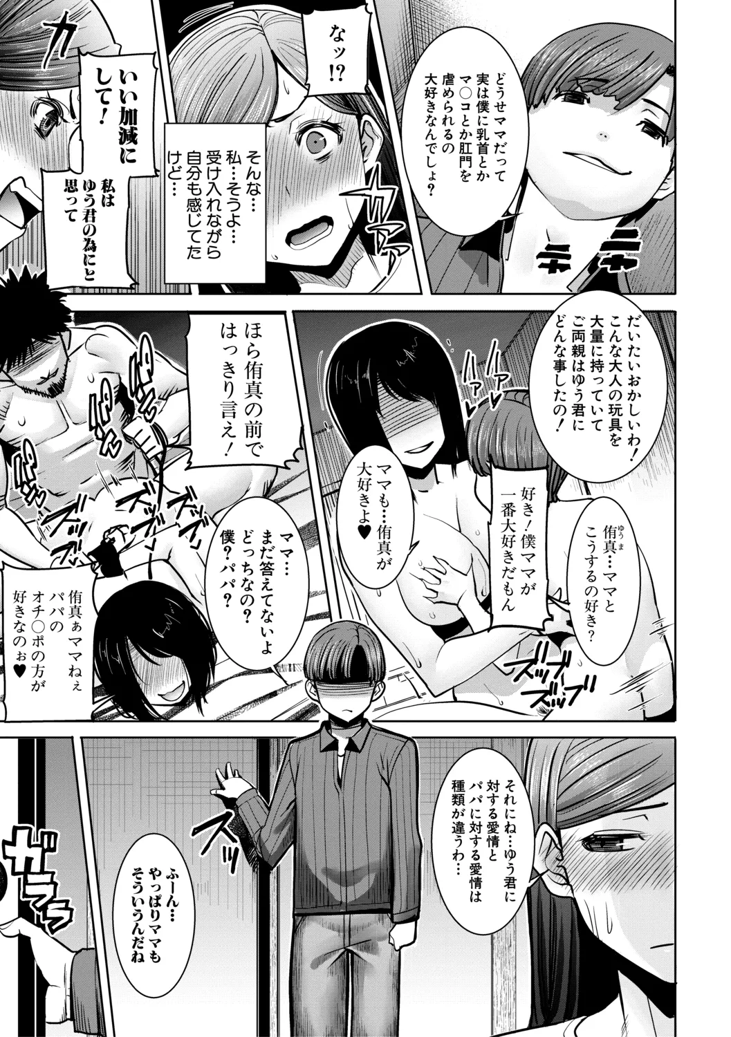 [田中あじ] アンスイート朝比奈一家 寝取られた母・朋子(34)【電子版特典付き】[DL版] Page.115