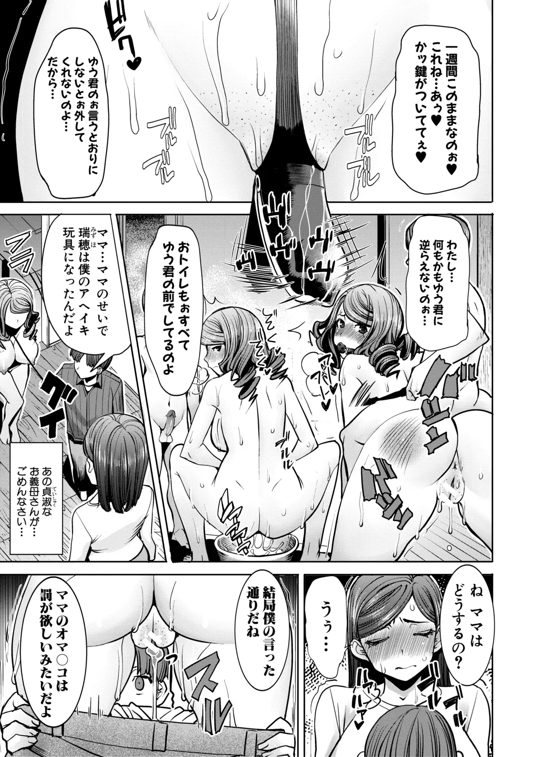 [田中あじ] アンスイート朝比奈一家 寝取られた母・朋子(34)【電子版特典付き】[DL版] Page.117