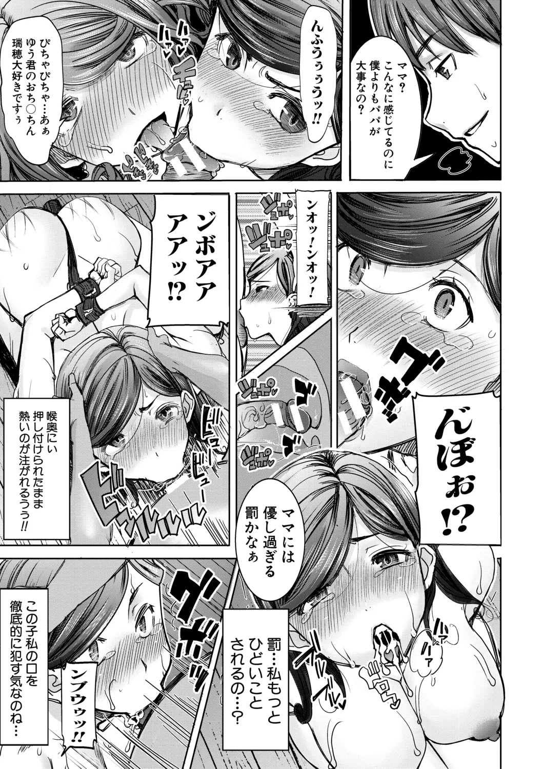 [田中あじ] アンスイート朝比奈一家 寝取られた母・朋子(34)【電子版特典付き】[DL版] Page.119