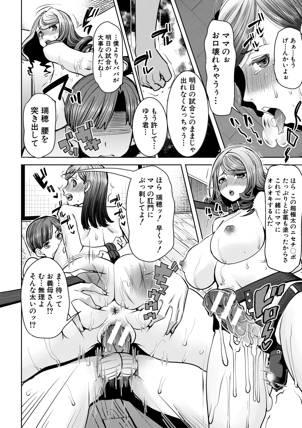 [田中あじ] アンスイート朝比奈一家 寝取られた母・朋子(34)【電子版特典付き】[DL版] Page.120