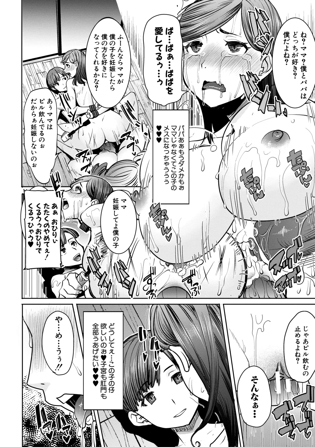 [田中あじ] アンスイート朝比奈一家 寝取られた母・朋子(34)【電子版特典付き】[DL版] Page.122