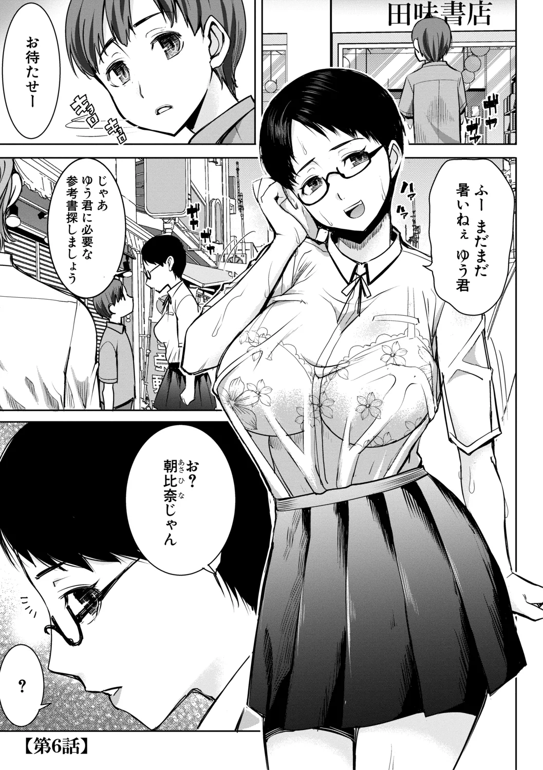 [田中あじ] アンスイート朝比奈一家 寝取られた母・朋子(34)【電子版特典付き】[DL版] Page.125