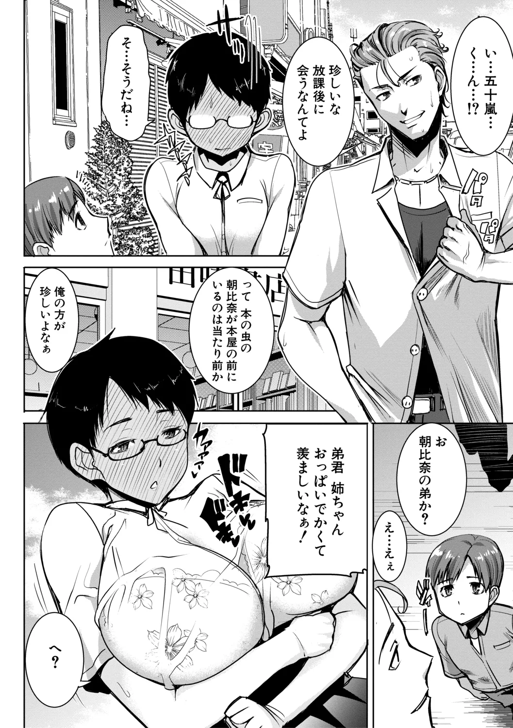 [田中あじ] アンスイート朝比奈一家 寝取られた母・朋子(34)【電子版特典付き】[DL版] Page.126