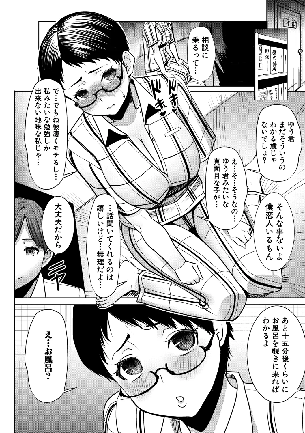 [田中あじ] アンスイート朝比奈一家 寝取られた母・朋子(34)【電子版特典付き】[DL版] Page.128