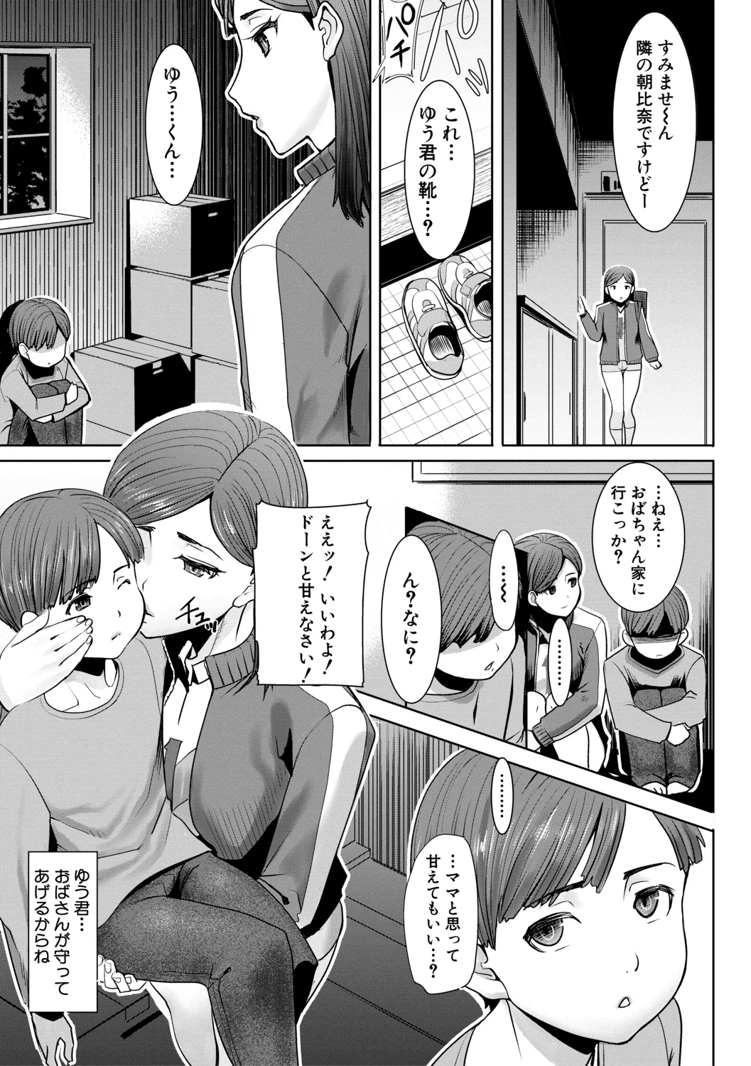 [田中あじ] アンスイート朝比奈一家 寝取られた母・朋子(34)【電子版特典付き】[DL版] Page.13